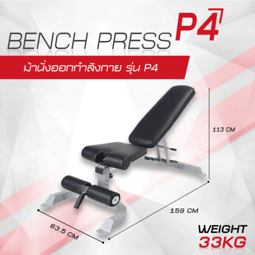 ม้านั่งยกน้ำหนัก ม้านั่งออกกำลังกาย Homefittools รุ่น P4